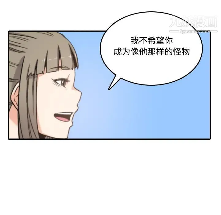 色花穴 - 第19话 - page 88