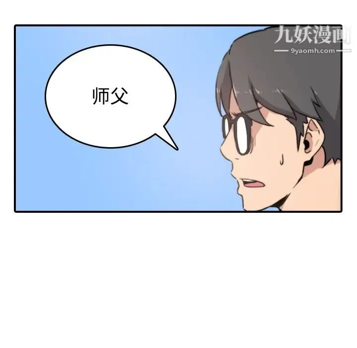 色花穴 - 第19话 - page 89