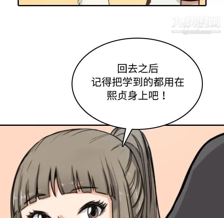 色花穴 - 第19话 - page 91