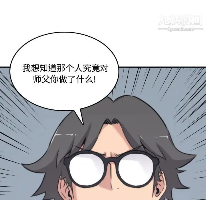色花穴 - 第19话 - page 95