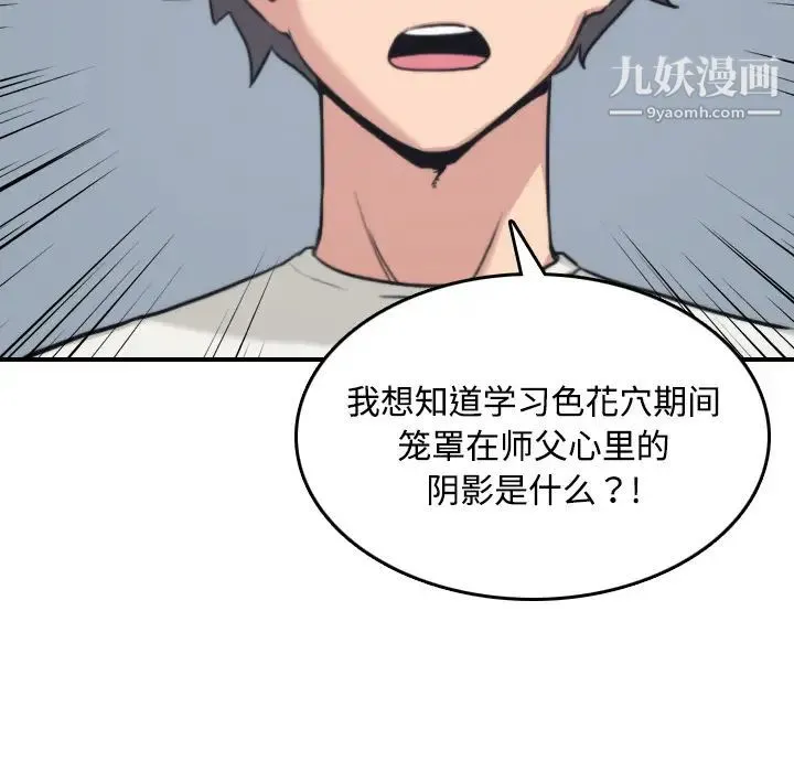 色花穴 - 第19话 - page 96