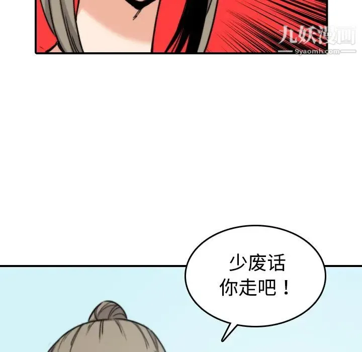 色花穴 - 第19话 - page 98