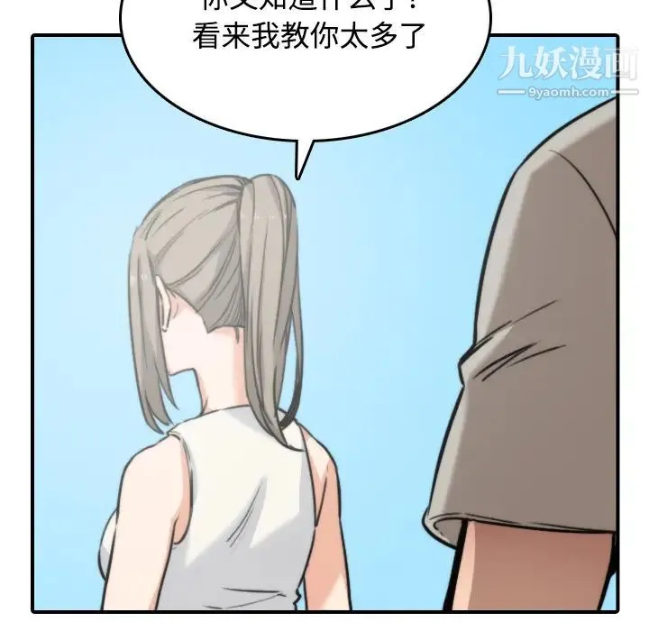 色花穴 - 第19话 - page 100