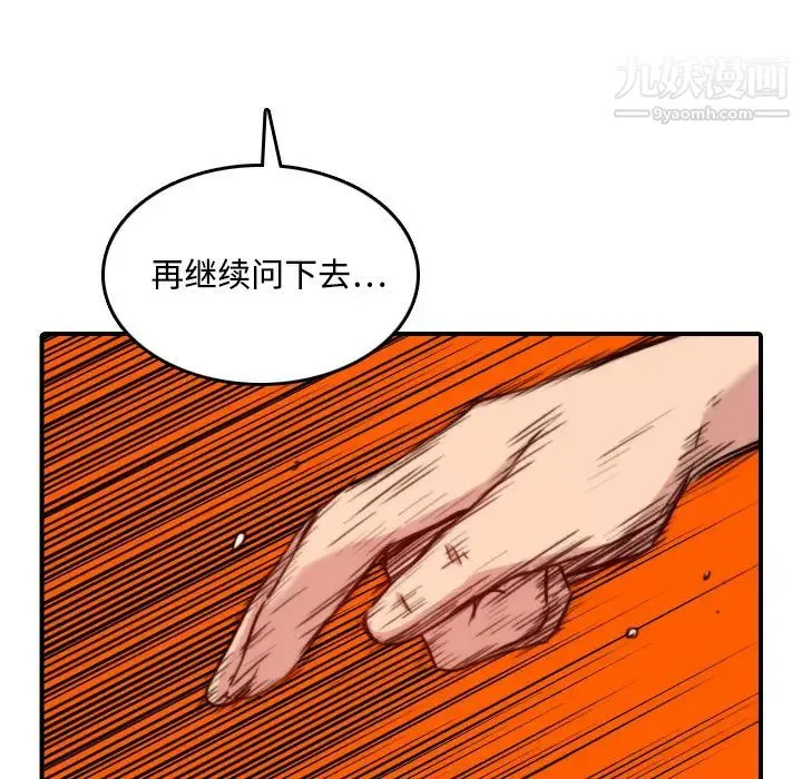 色花穴 - 第19话 - page 101