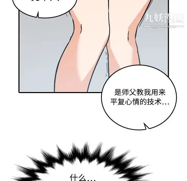 色花穴 - 第19话 - page 106