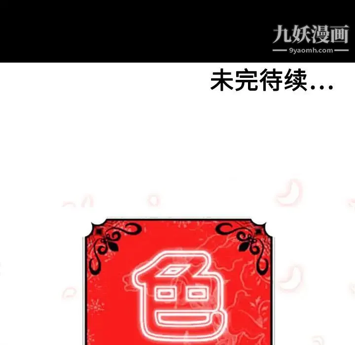 色花穴 - 第19话 - page 123