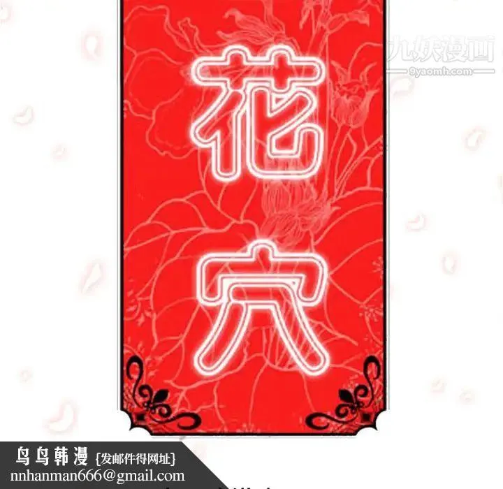 色花穴 - 第19话 - page 124