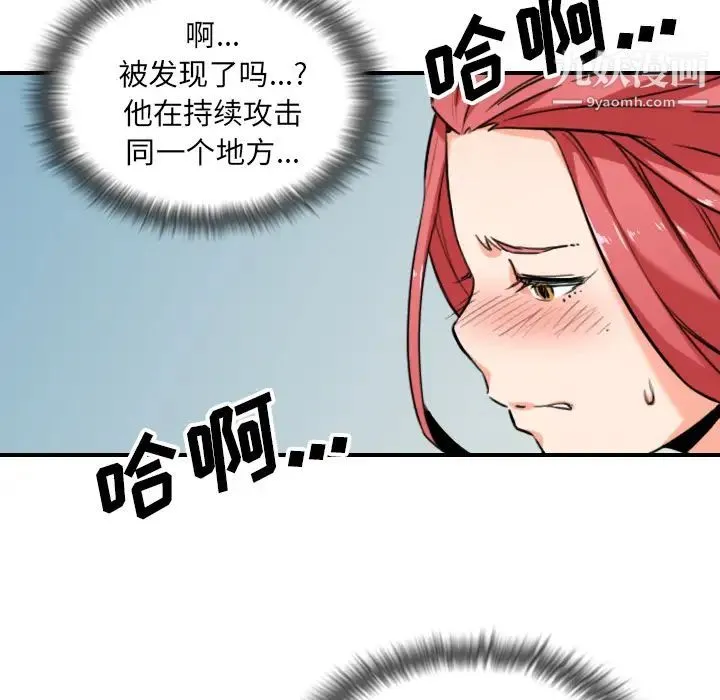 色花穴 - 第54话 - page 10