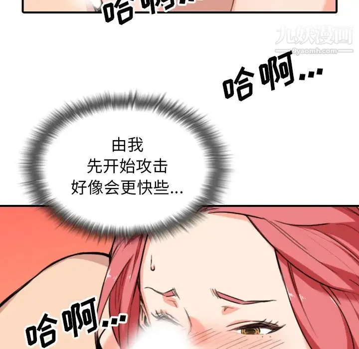 色花穴 - 第54话 - page 19