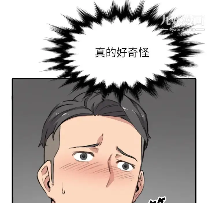 色花穴 - 第54话 - page 33