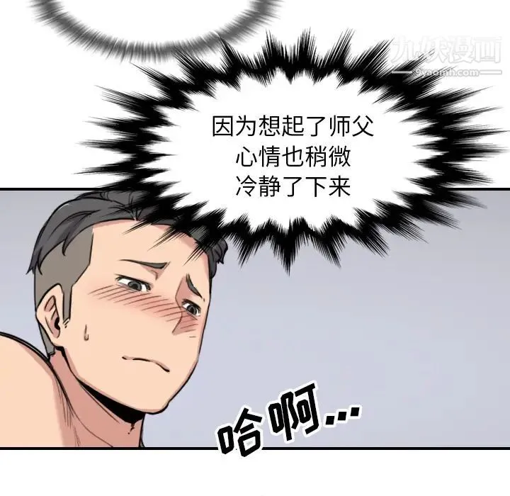 色花穴 - 第54话 - page 43