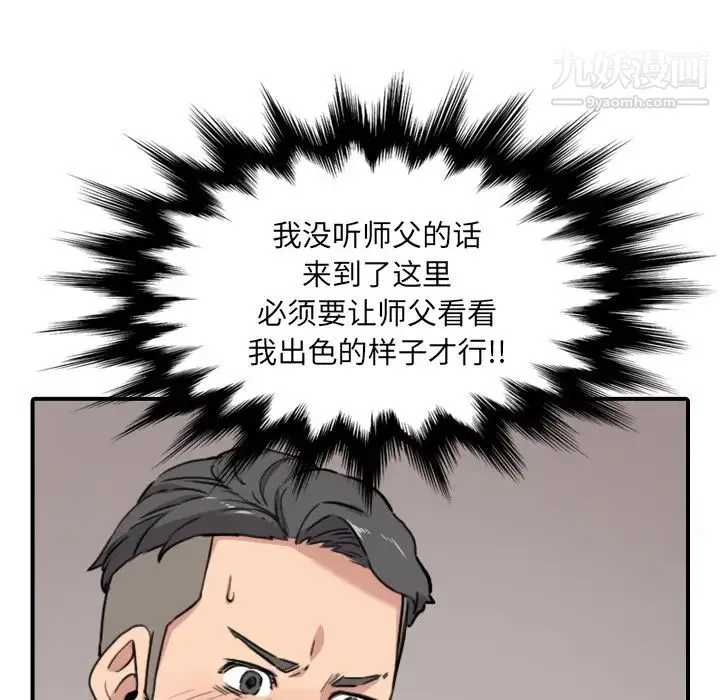 色花穴 - 第54话 - page 45