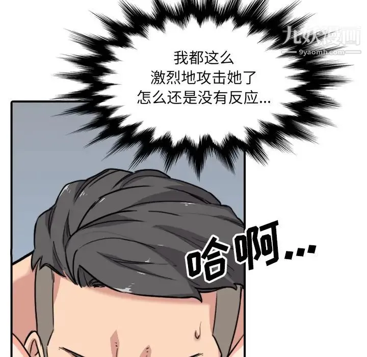 色花穴 - 第54话 - page 61
