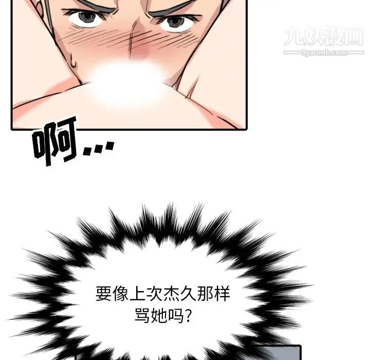 色花穴 - 第54话 - page 62