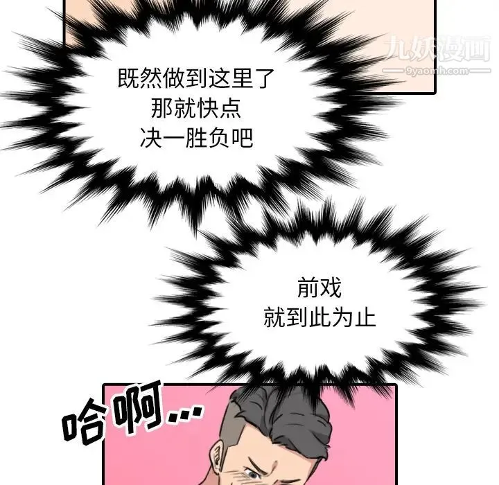 色花穴 - 第54话 - page 67