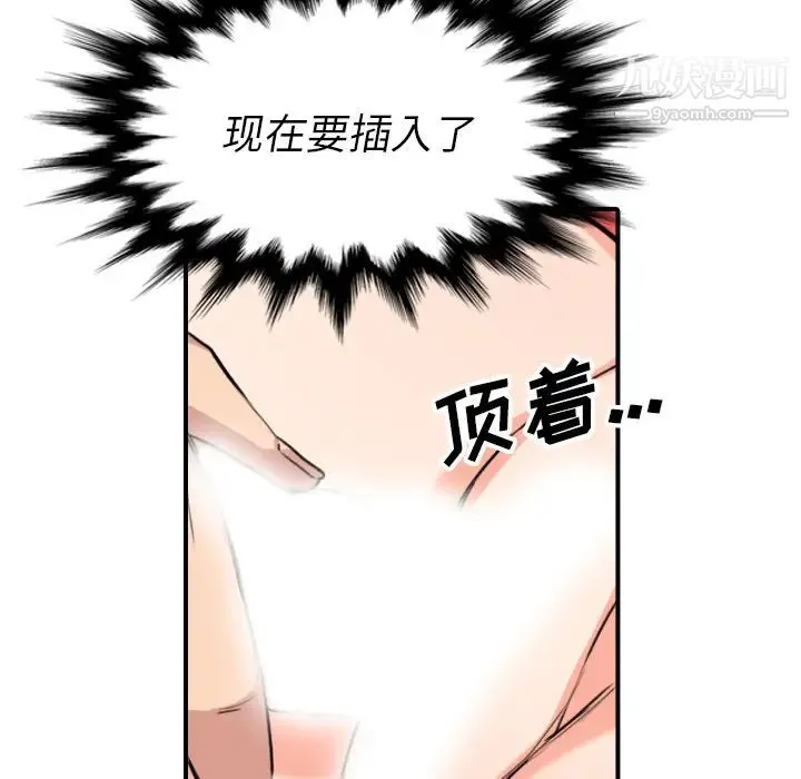 色花穴 - 第54话 - page 69