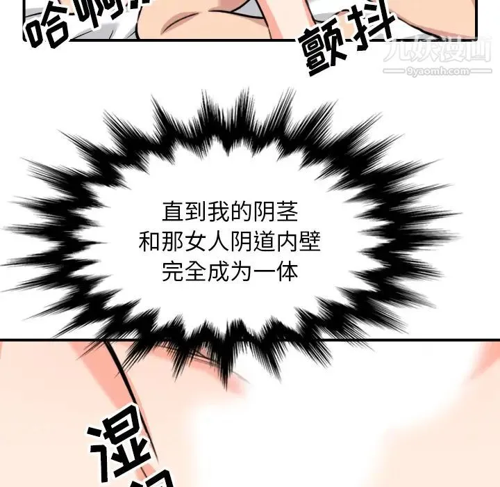 色花穴 - 第54话 - page 78