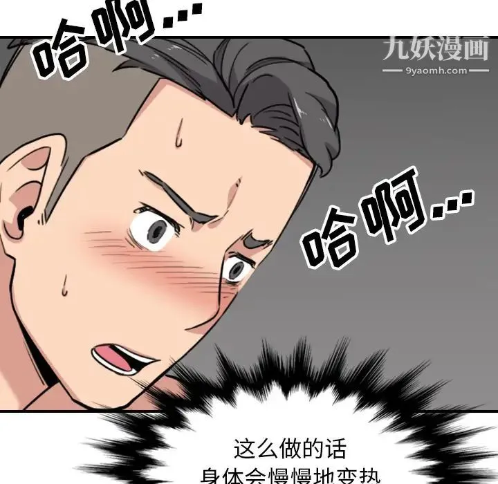 色花穴 - 第54话 - page 80