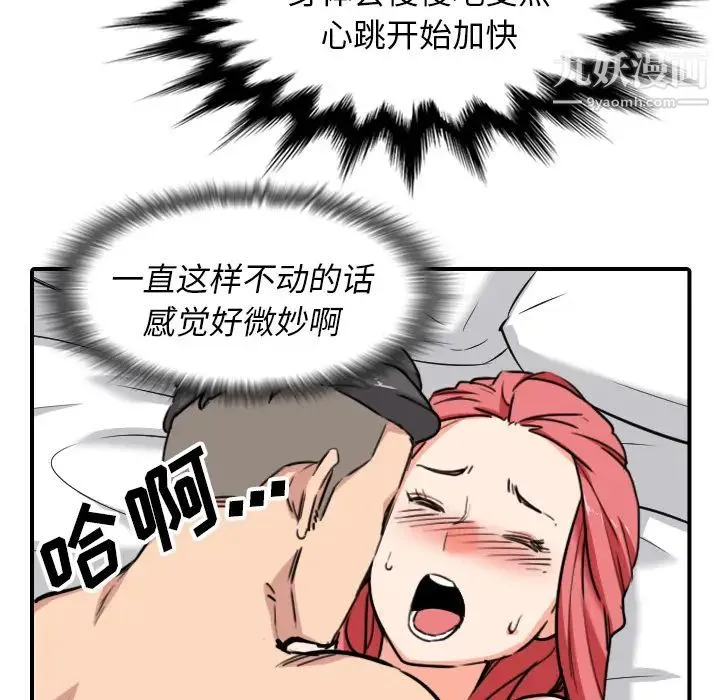 色花穴 - 第54话 - page 81