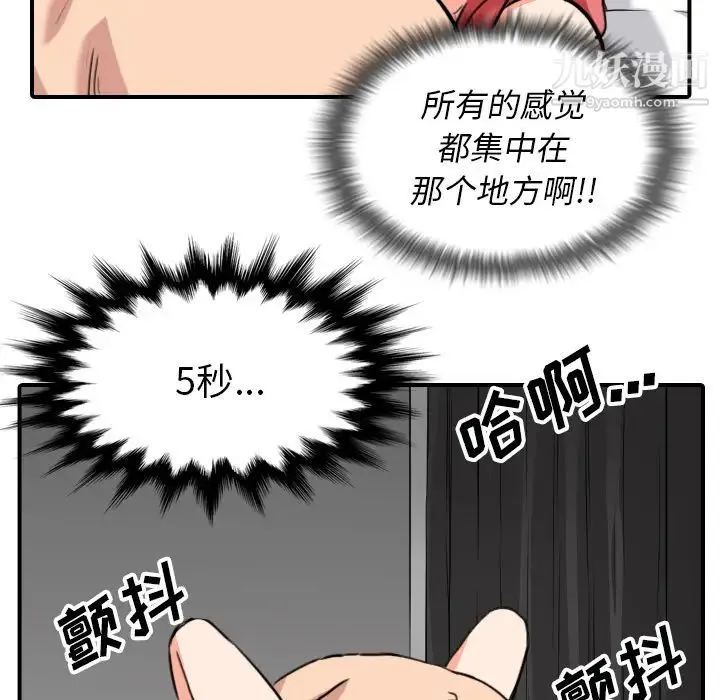 色花穴 - 第54话 - page 82