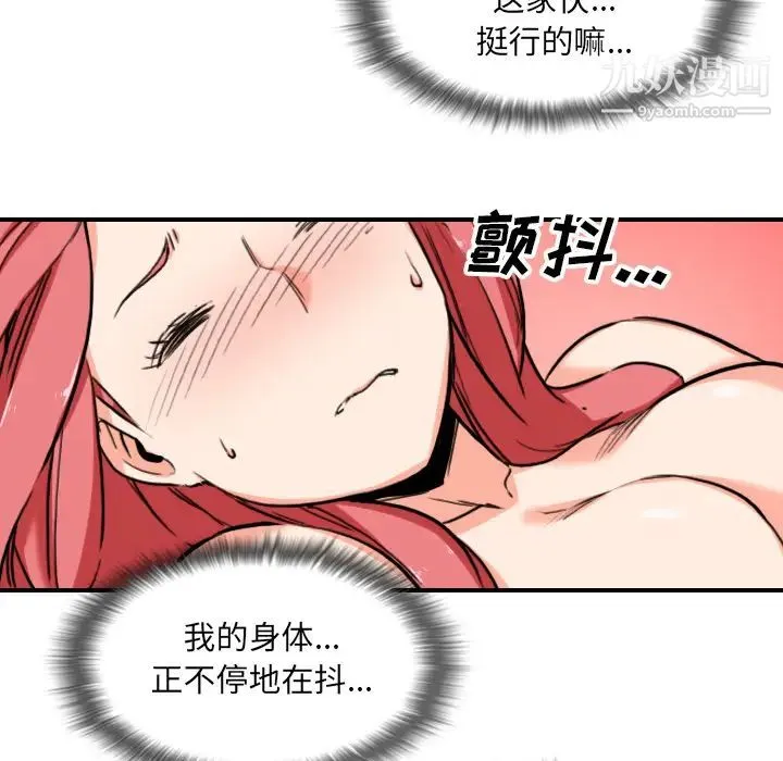 色花穴 - 第54话 - page 89