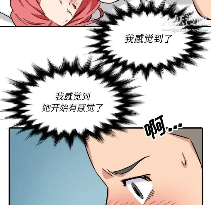 色花穴 - 第54话 - page 92