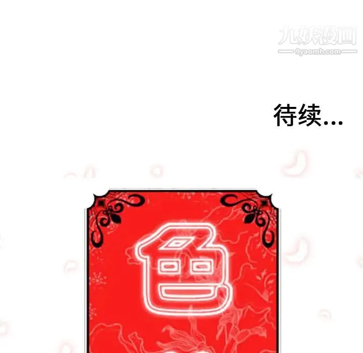 色花穴 - 第54话 - page 97