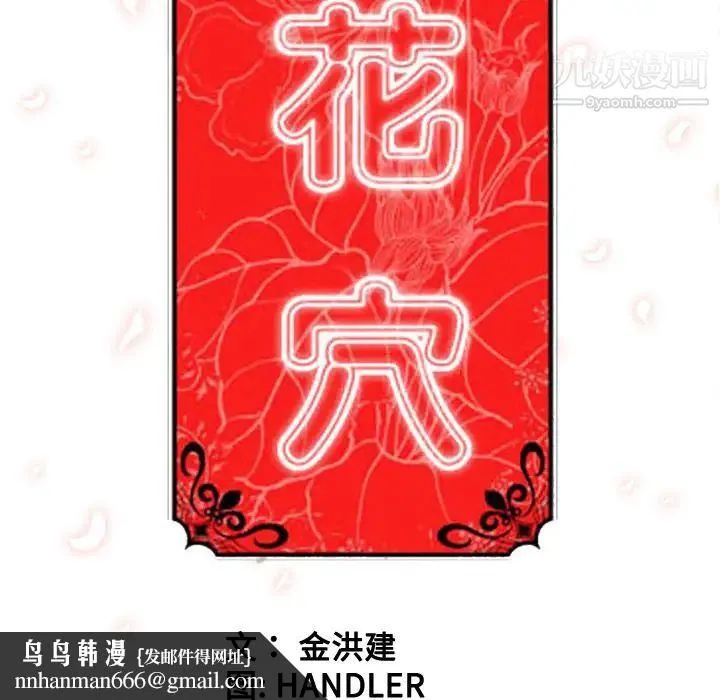 色花穴 - 第54话 - page 98