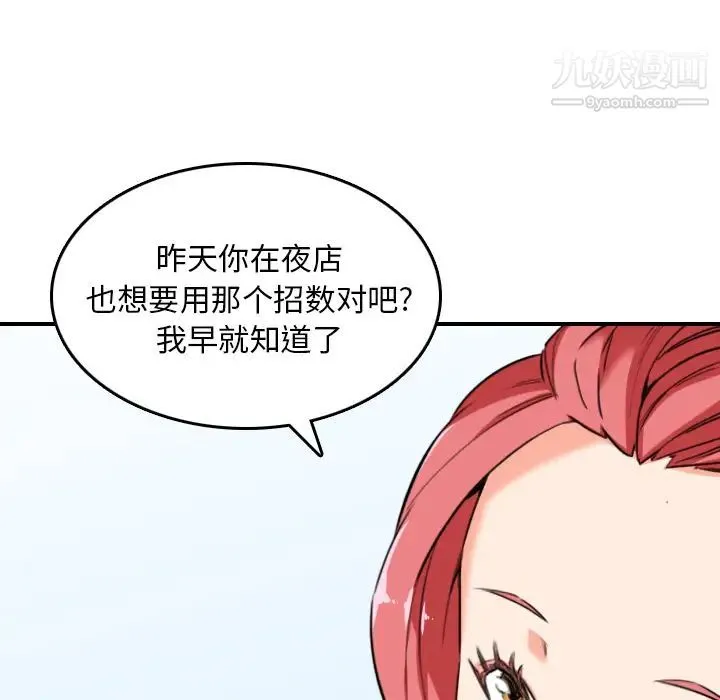 色花穴 - 第49话 - page 9