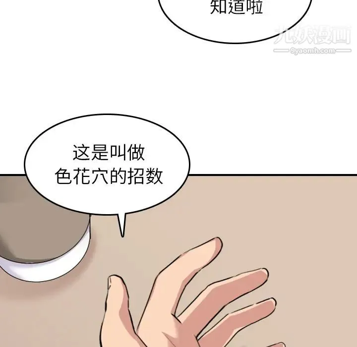 色花穴 - 第49话 - page 12