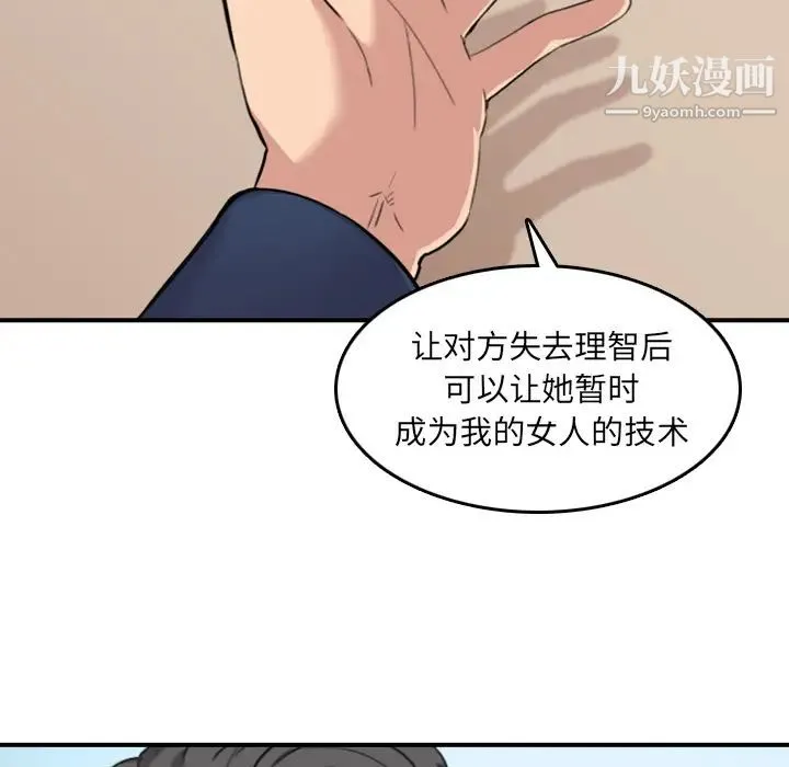 色花穴 - 第49话 - page 13