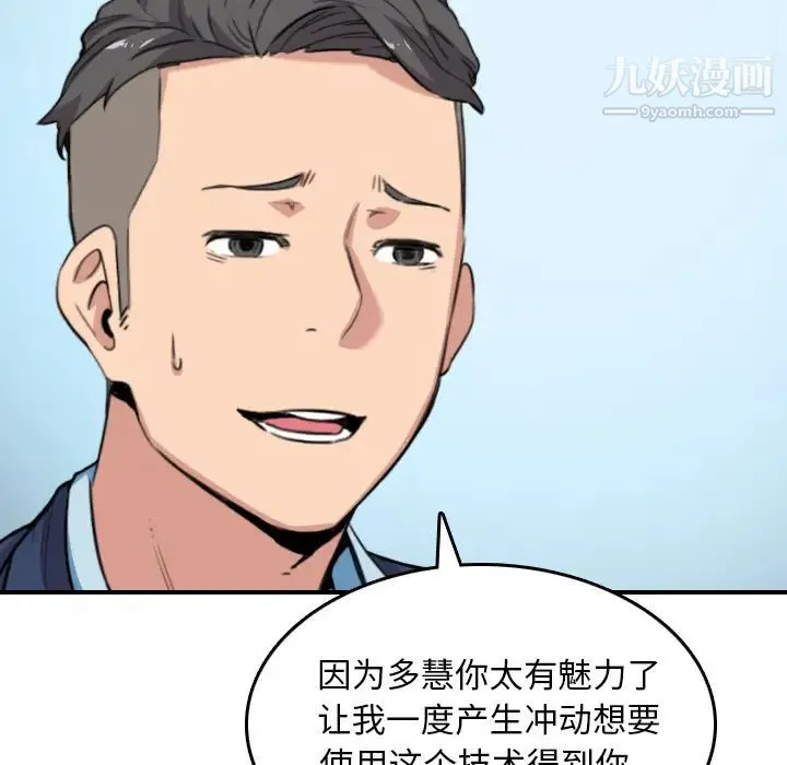 色花穴 - 第49话 - page 14