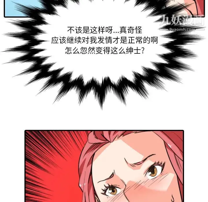 色花穴 - 第49话 - page 19