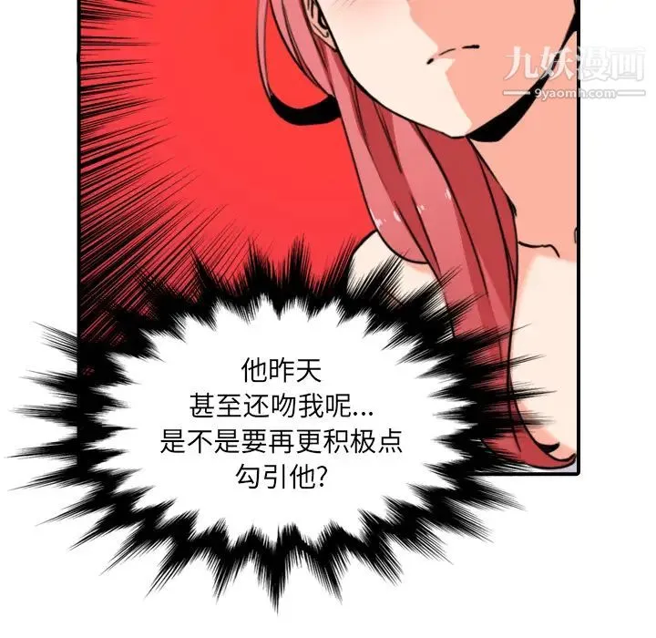 色花穴 - 第49话 - page 20