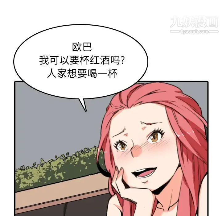 色花穴 - 第49话 - page 24