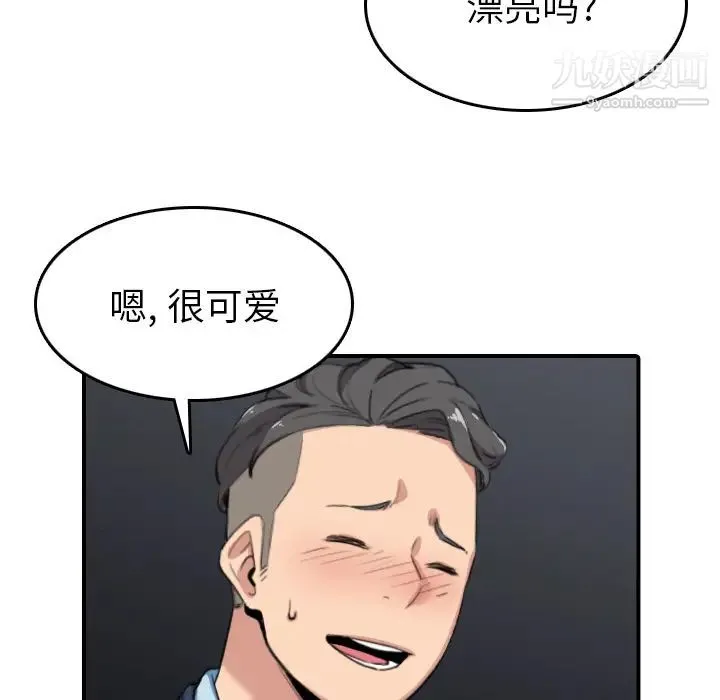 色花穴 - 第49话 - page 31