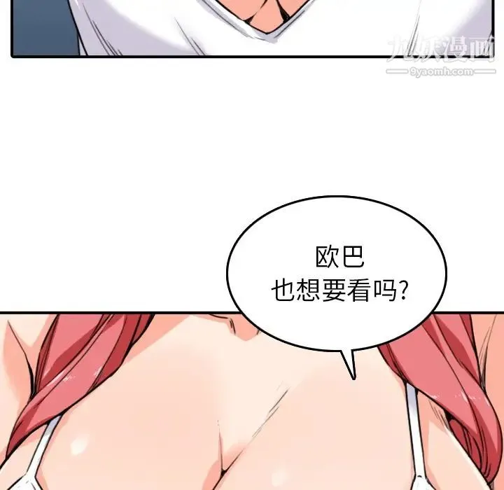 色花穴 - 第49话 - page 50