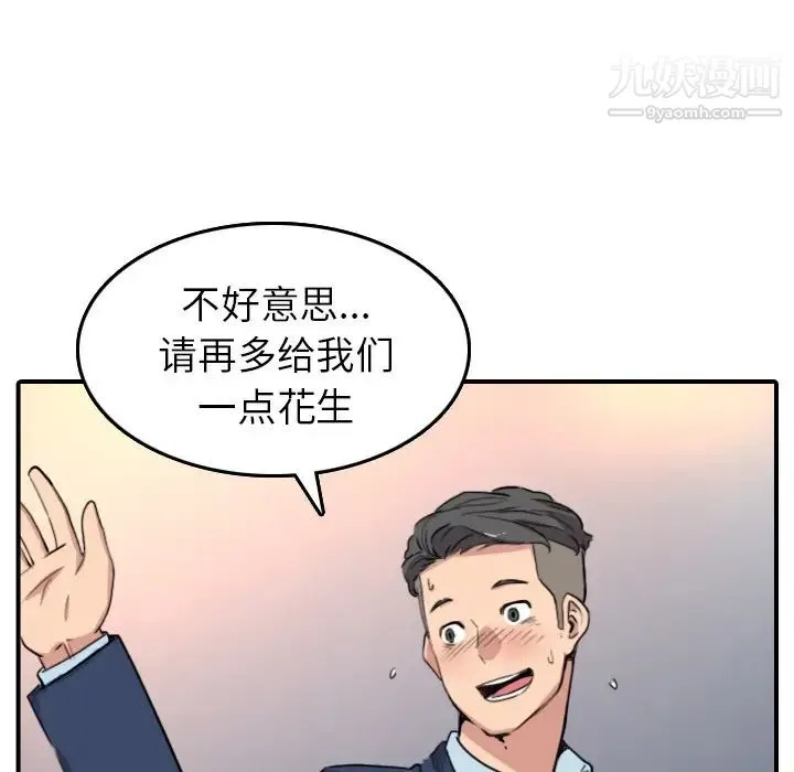 色花穴 - 第49话 - page 53