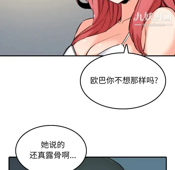 色花穴 - 第49话 - page 60
