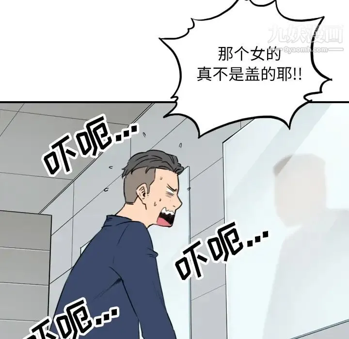 色花穴 - 第49话 - page 67