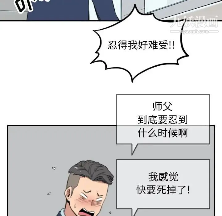 色花穴 - 第49话 - page 68