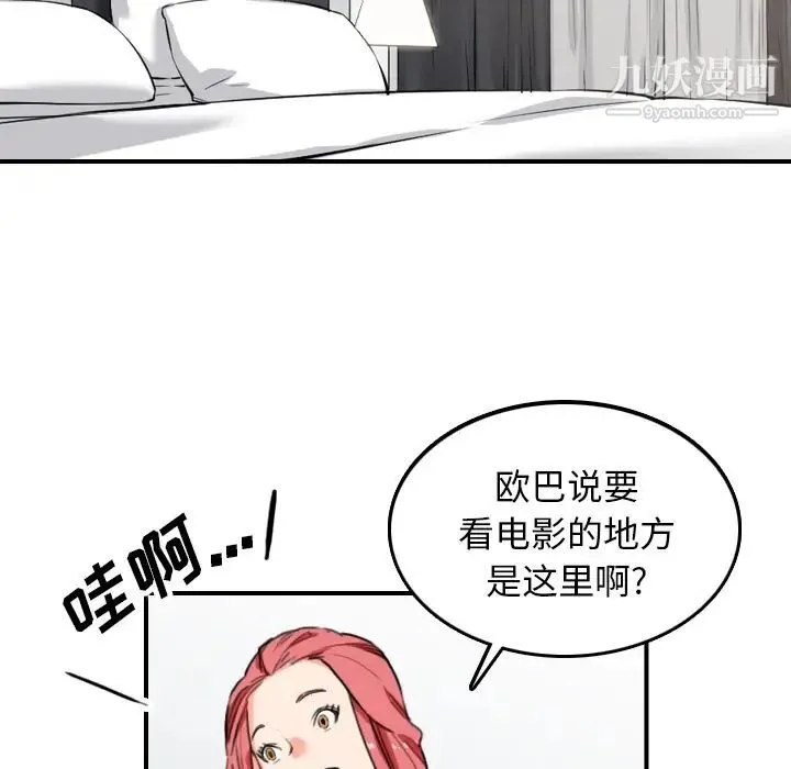 色花穴 - 第49话 - page 83