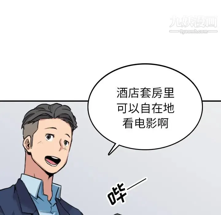 色花穴 - 第49话 - page 85