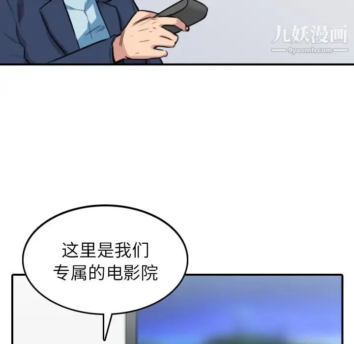色花穴 - 第49话 - page 86