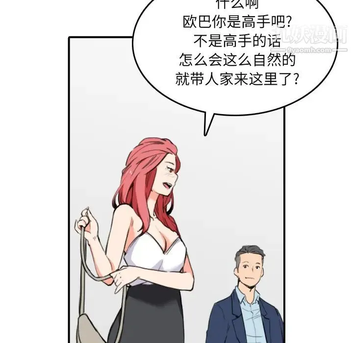 色花穴 - 第49话 - page 88
