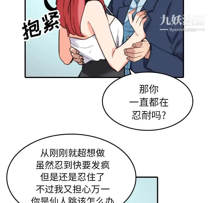 色花穴 - 第49话 - page 90