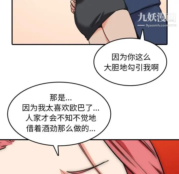 色花穴 - 第49话 - page 93