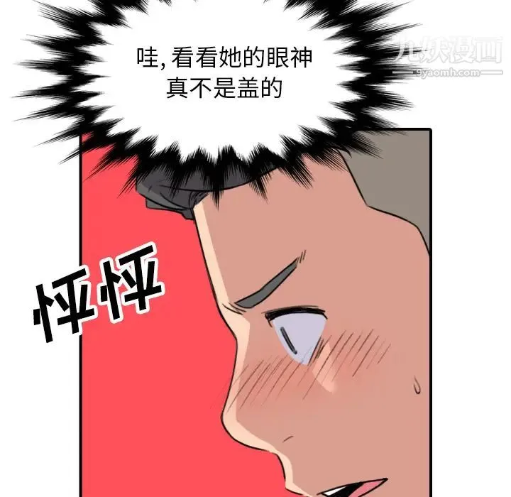 色花穴 - 第49话 - page 95