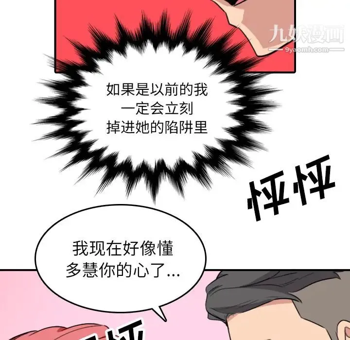 色花穴 - 第49话 - page 96