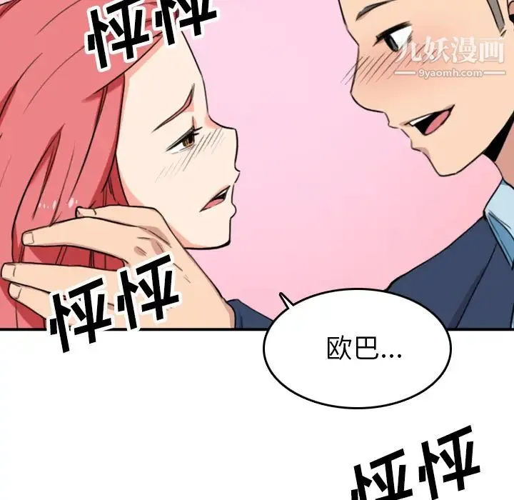 色花穴 - 第49话 - page 97